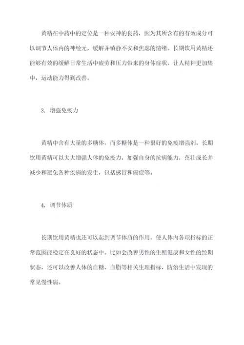 黄精和泡酒功效与作用