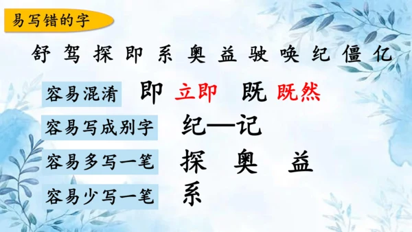 部编版语文四年级上册第二单元复习课件