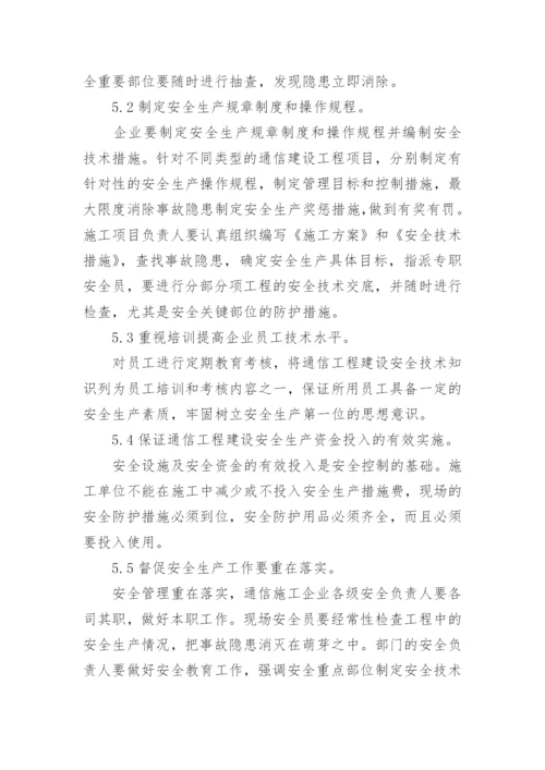 通信工程毕业论文.docx