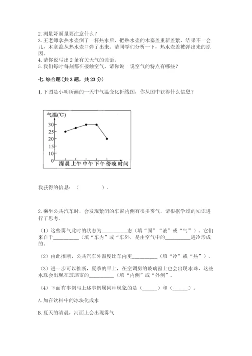 教科版小学三年级上册科学期末测试卷（轻巧夺冠）.docx
