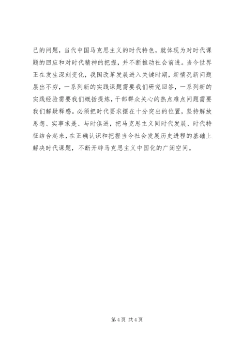 学习《马克思主义基本问题简明教程》心得体会.docx