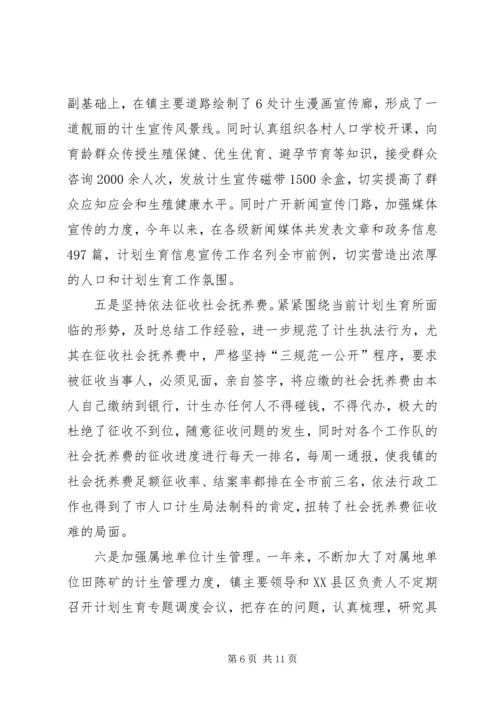 乡镇政府人口和计划生育责任目标执行情况报告_1.docx
