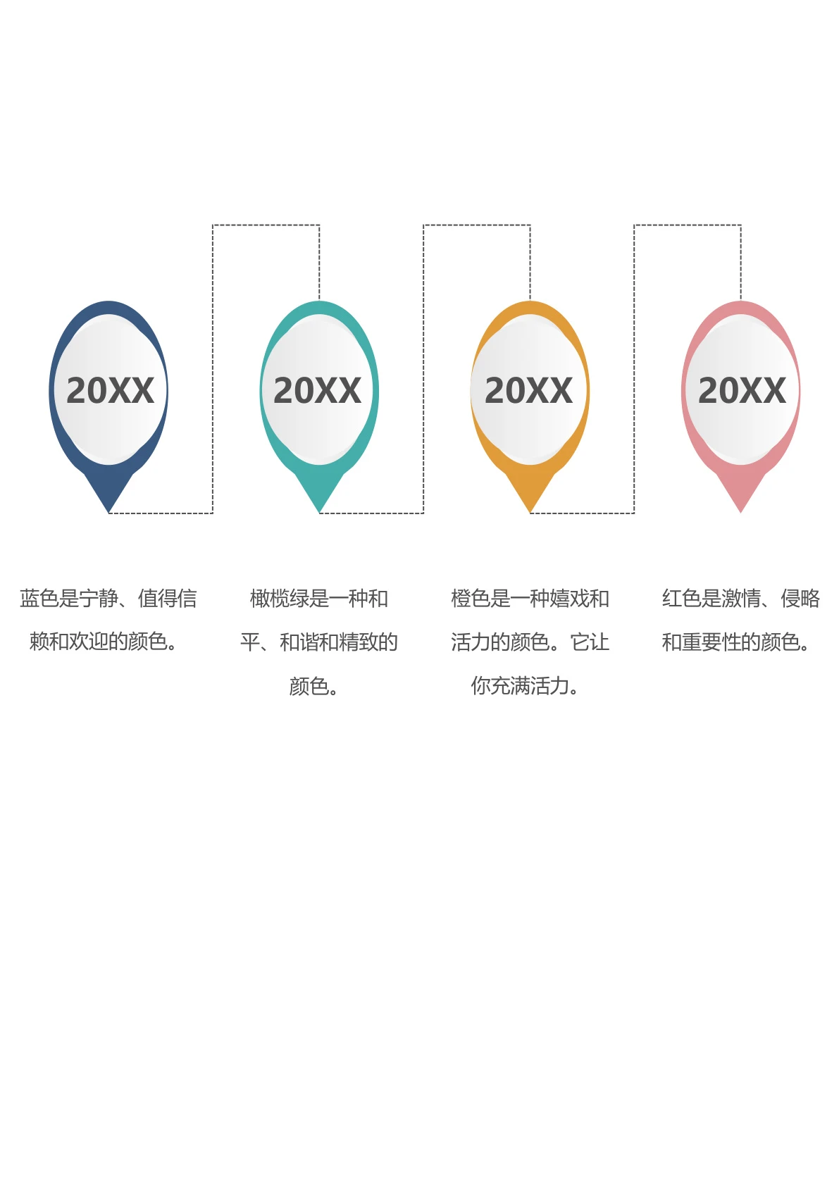 简约时间线模板