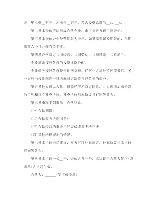 精编之饭店入股合作协议书范本.docx