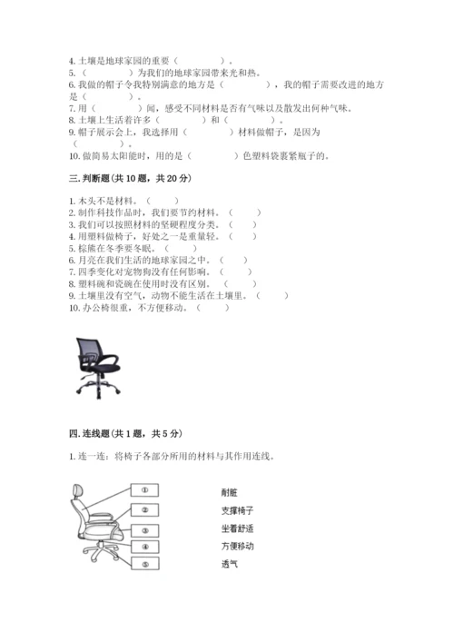教科版科学二年级上册期末测试卷附答案（培优a卷）.docx