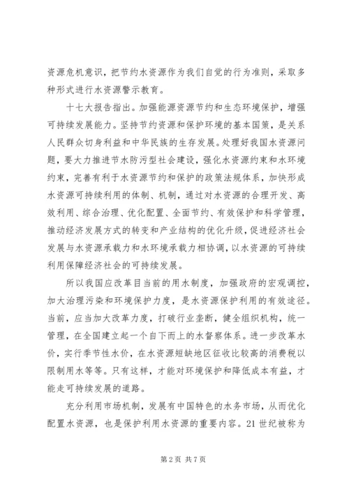 关于农村河道水环境建设与保护的思考 (4).docx