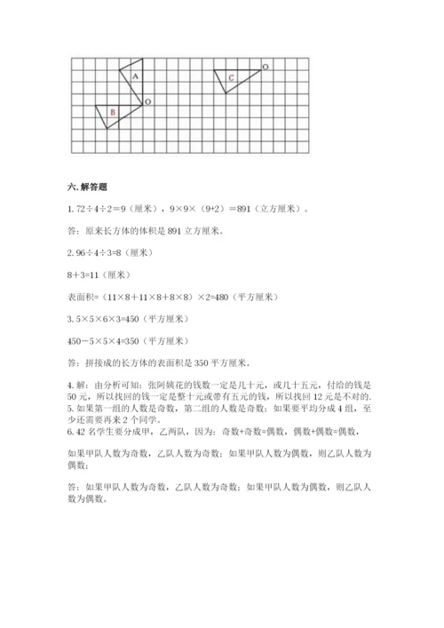 人教版五年级下册数学期末考试卷及答案【必刷】.docx