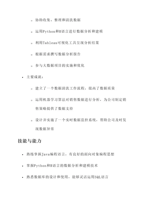 优秀实习生简介主要事迹