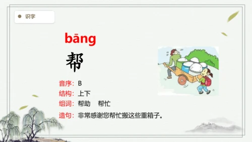【2024秋季学期教材】语文二上24.  风娃娃   生字识记课件