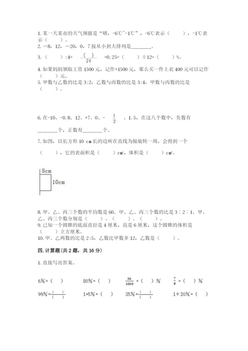 小学数学六年级下册小升初真题模拟测试卷精品(A卷).docx