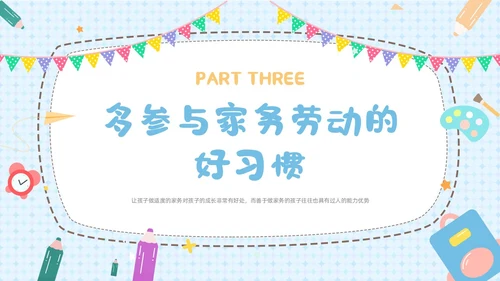 蓝色卡通风幼儿良好习惯的养成ppt课件