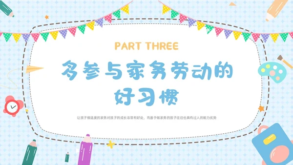 蓝色卡通风幼儿良好习惯的养成ppt课件
