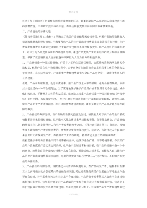 我国产品责任制度法律问题研究.docx