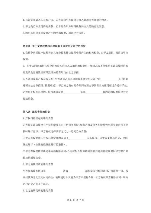 房屋买卖合同补充协议书签约版