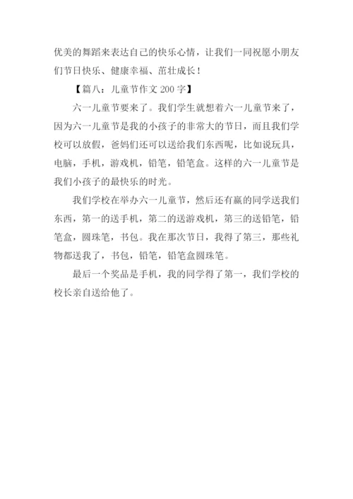 儿童节作文200字.docx