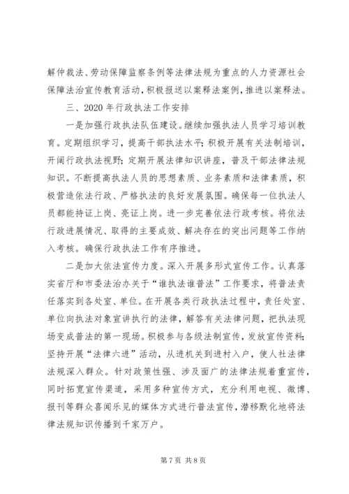 人力资源和社会保障局行政执法工作总结精编.docx