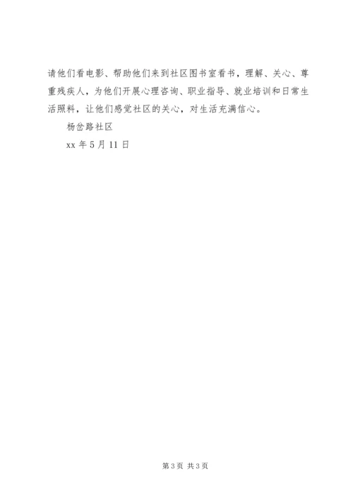 社区志愿服务工作站活动计划.docx