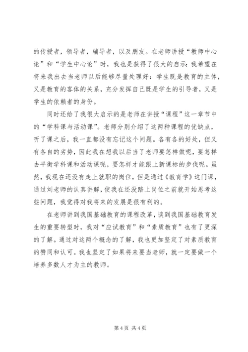 教育学心得体会_1 (2).docx