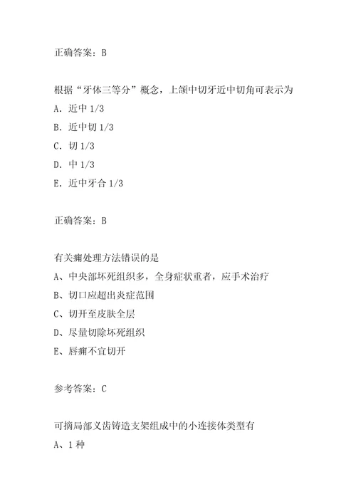 21年口腔执业医师考试真题及详解8篇