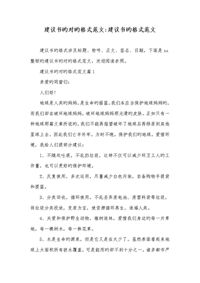 2022年提议书的正确格式范文-提议书的格式范文