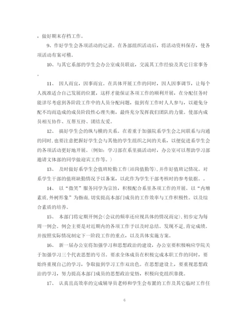 精编之办公室新学期工作计划范文.docx