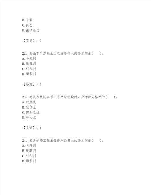 一级建造师之一建建筑工程实务题库含完整答案【易错题】