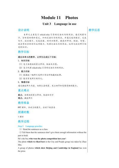 【轻松备课】外研版初中英语九年级上Module 11 Unit 3教学详案