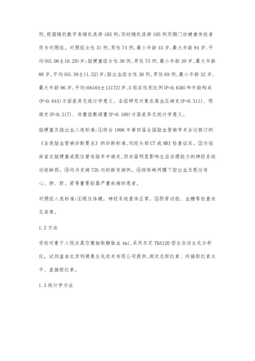 胆红素与脑卒中的关系.docx