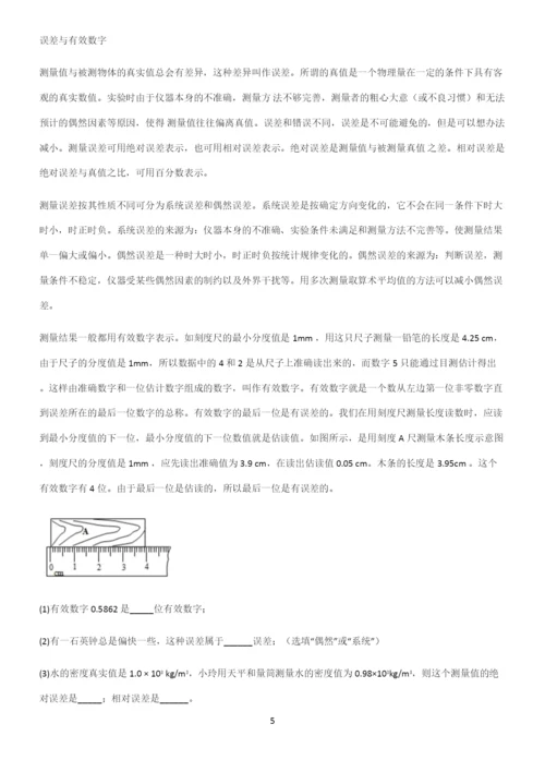 人教版初中物理长度与时间的测量必练题总结.docx