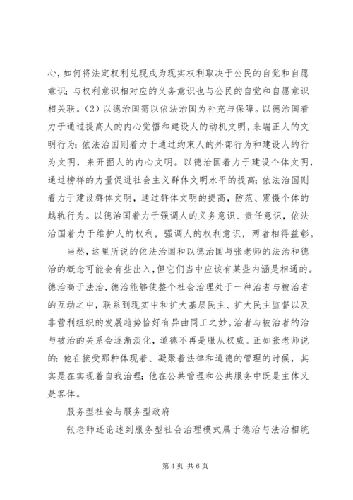 公共伦理学结课报告范文.docx