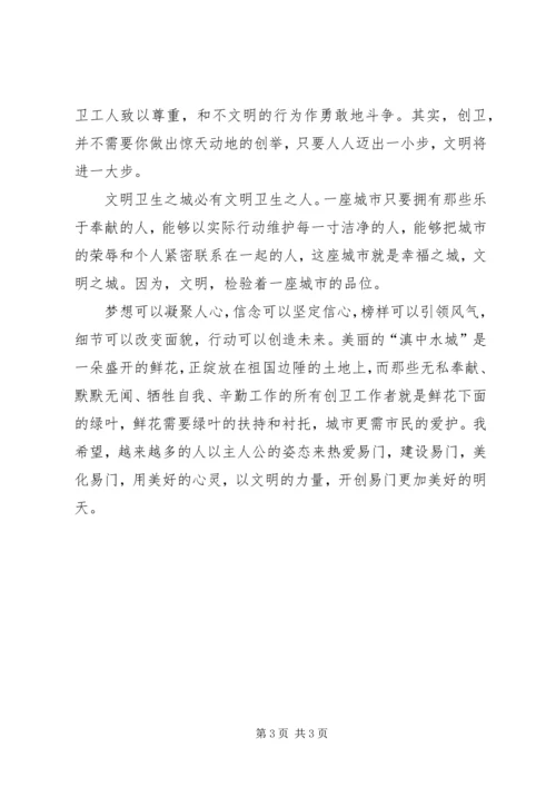 创卫志愿活动演讲稿[小编推荐].docx