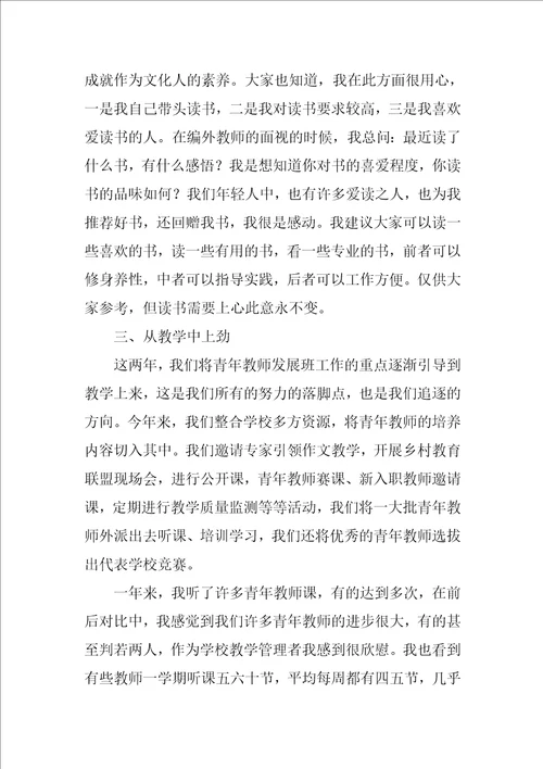 青年教师发展班工作总结