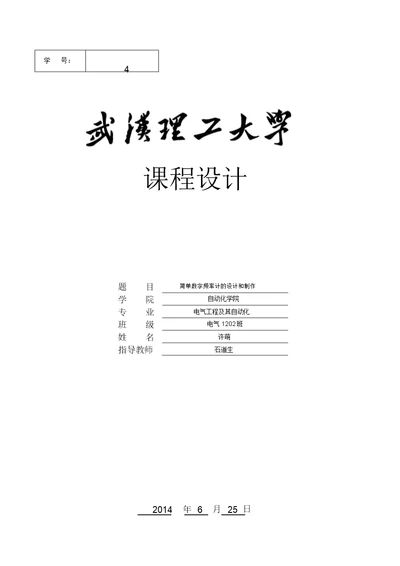 课程设计任务书简单数字频率计的设计与制作