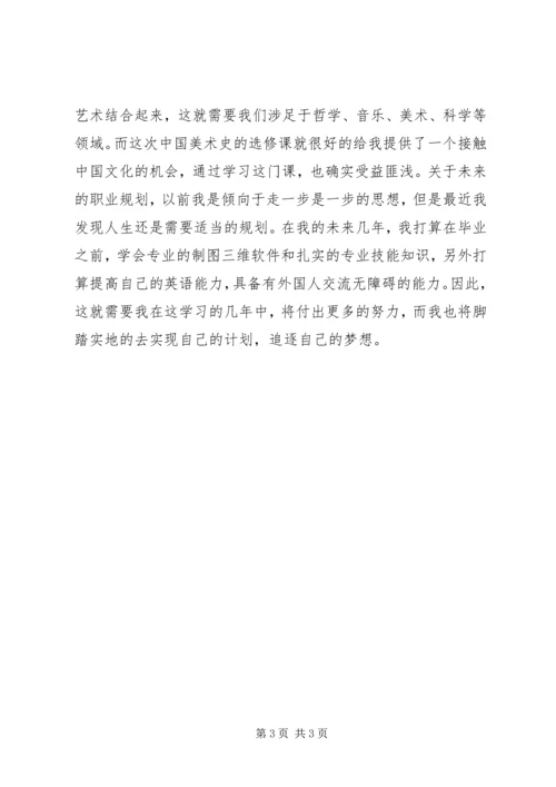 学习美术史感想 (3).docx