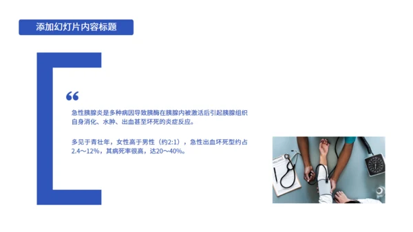 医护常识知识培训课件医生专用通用PPT模板