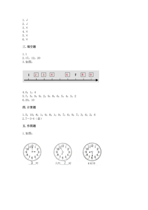 人教版一年级上册数学期末测试卷附答案（预热题）.docx