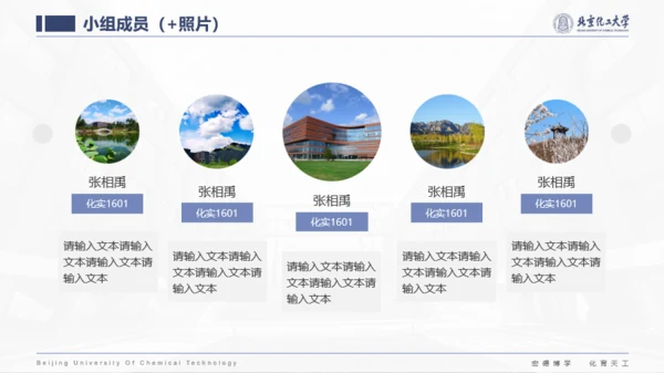 北京化工大学-张相禹-学术答辩风PPT模板