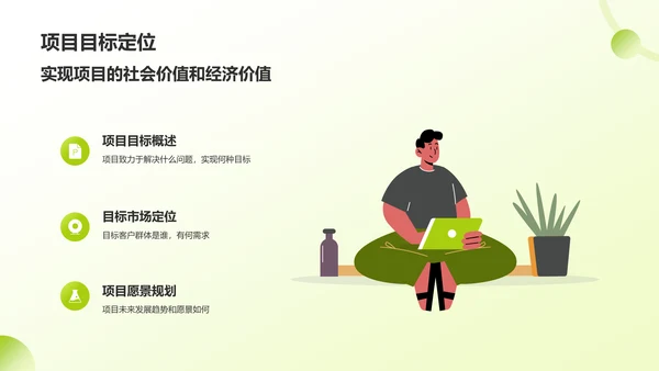 绿色手绘风大学生互联网+创新创业项目计划书PPT模板