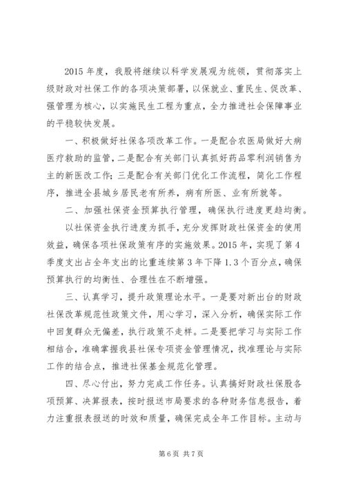 社保股工作总结和工作计划.docx