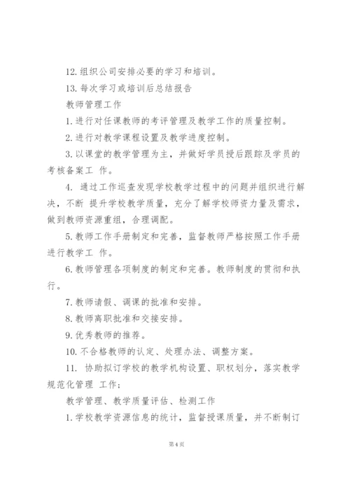 教学总监岗位职责3篇.docx