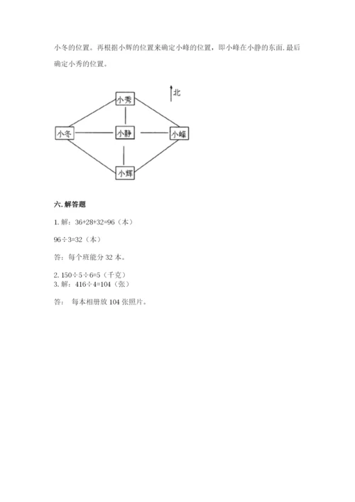 小学数学三年级下册期中测试卷附完整答案（有一套）.docx