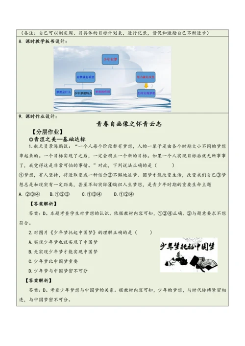 【大单元整体教学】道德与法治七年级上册第一单元《成长的节拍》单元教学规划+课时教案（共6课时）