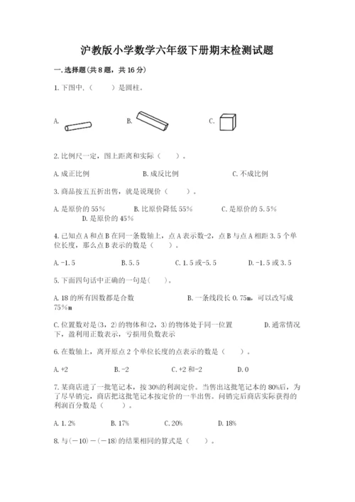 沪教版小学数学六年级下册期末检测试题带答案（培优）.docx