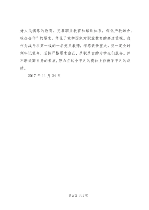 学习十九大的心得体会 (2).docx