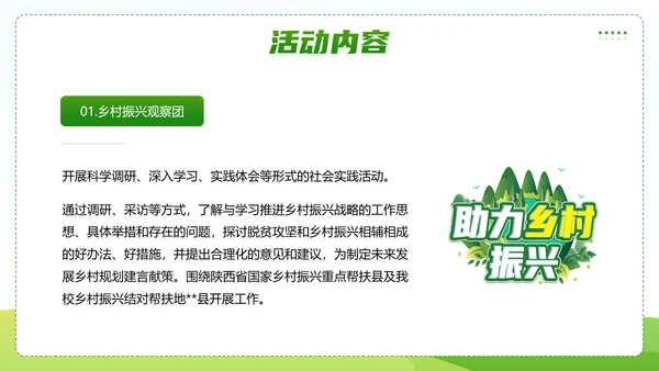 三下乡社会实践活动PPT模板