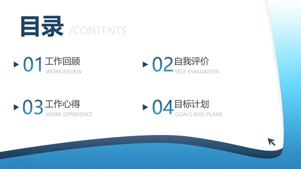 蓝色极简白底渐变总结汇报述职PPT模板