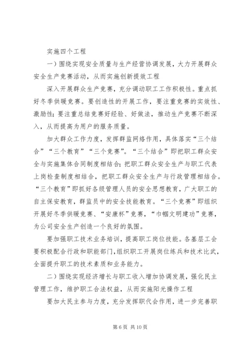 在公司首届工会代表大会上的报告.docx