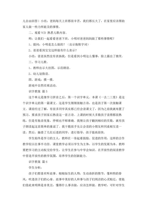 识字教案锦集8篇.docx