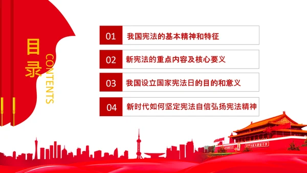 党课国家宪法日学习弘扬宪法精神PPT模板