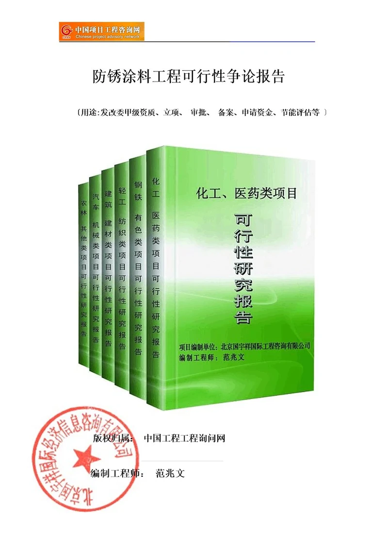 防锈涂料项目可行性研究报告